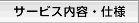 �T�[�r�X���e�E�d�l