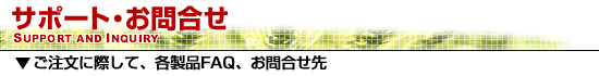 �T�|�[�g�E���₢���킹