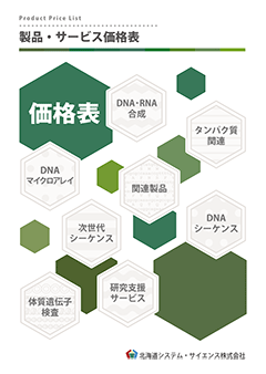 北海道システム サイエンス